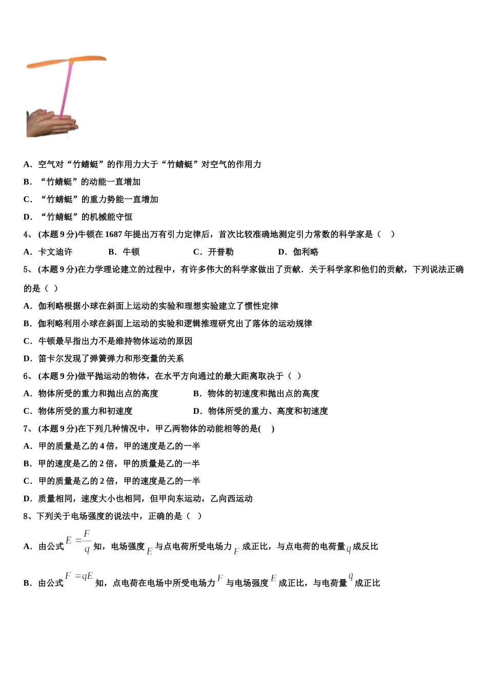 2025届广东省广州荔湾区广雅中学物理高一下期末教学质量检测试题含解析_第2页