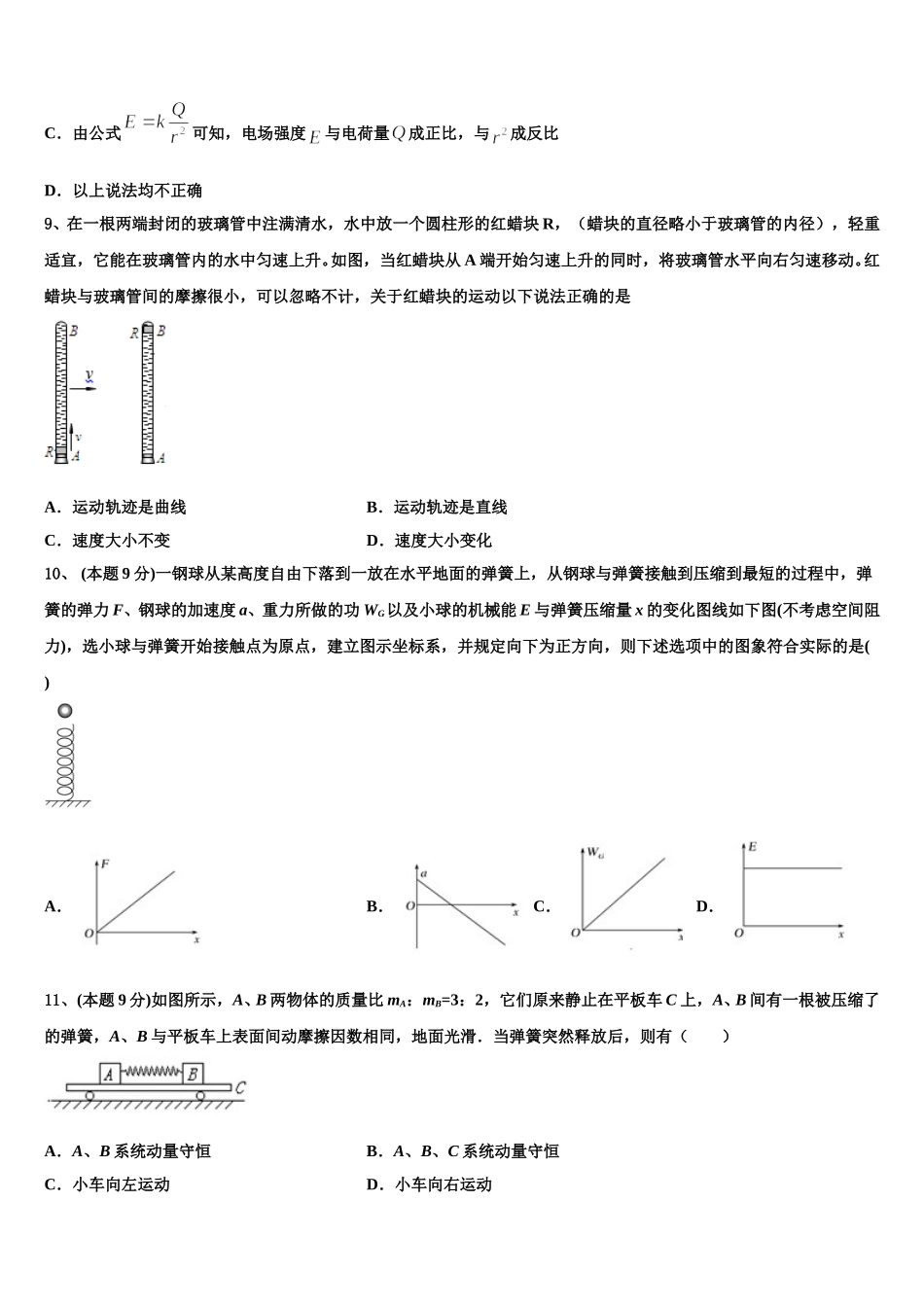 2025届广东省广州荔湾区广雅中学物理高一下期末教学质量检测试题含解析_第3页