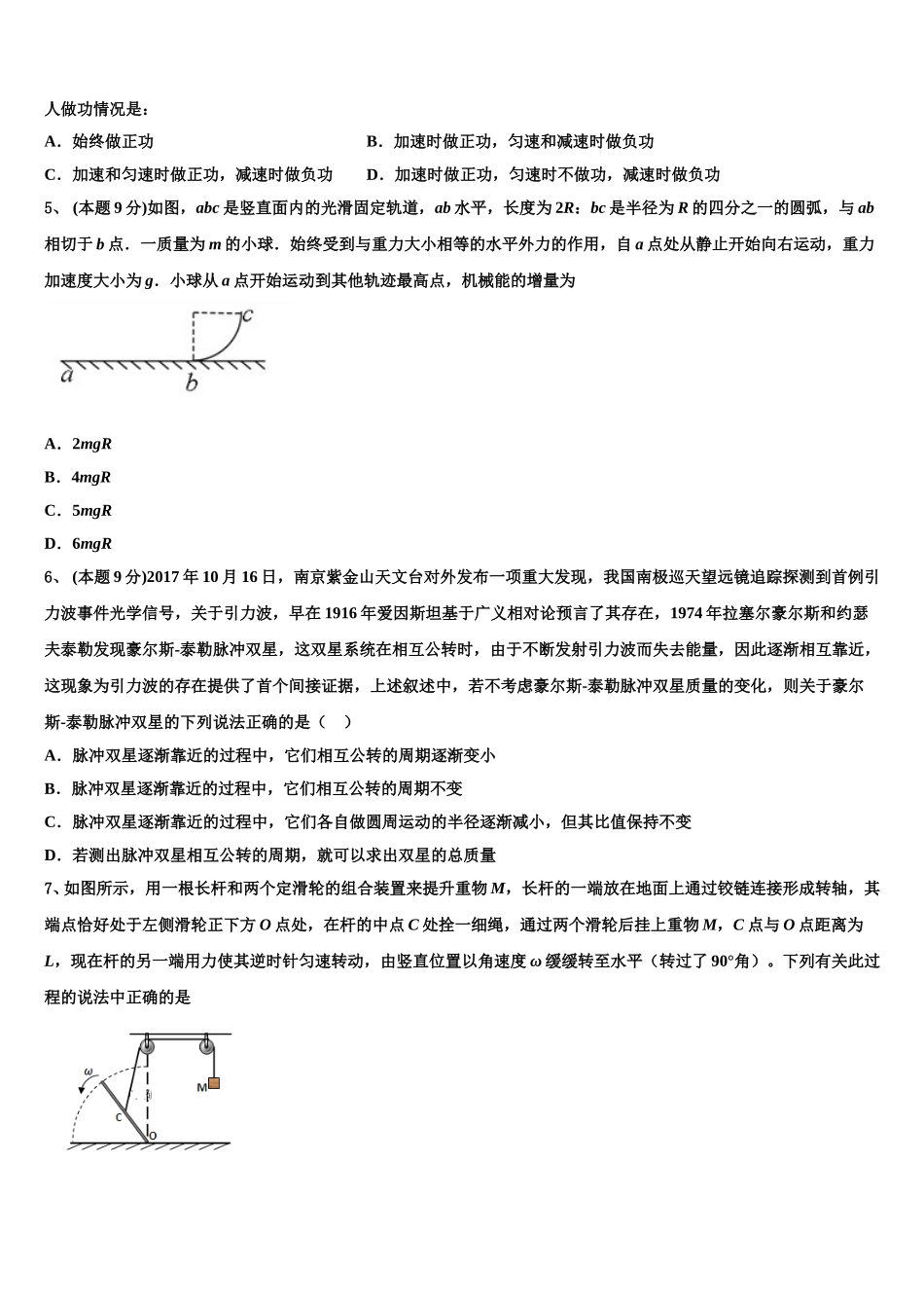2025届广州天河区广州中学物理高一第二学期期末考试模拟试题含解析_第2页