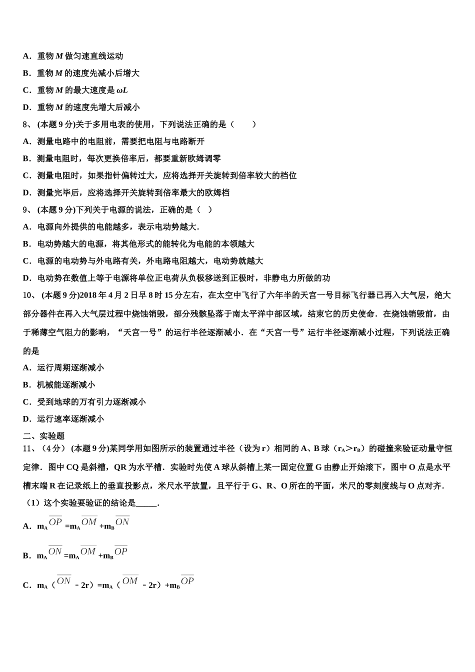 2025届广州天河区广州中学物理高一第二学期期末考试模拟试题含解析_第3页