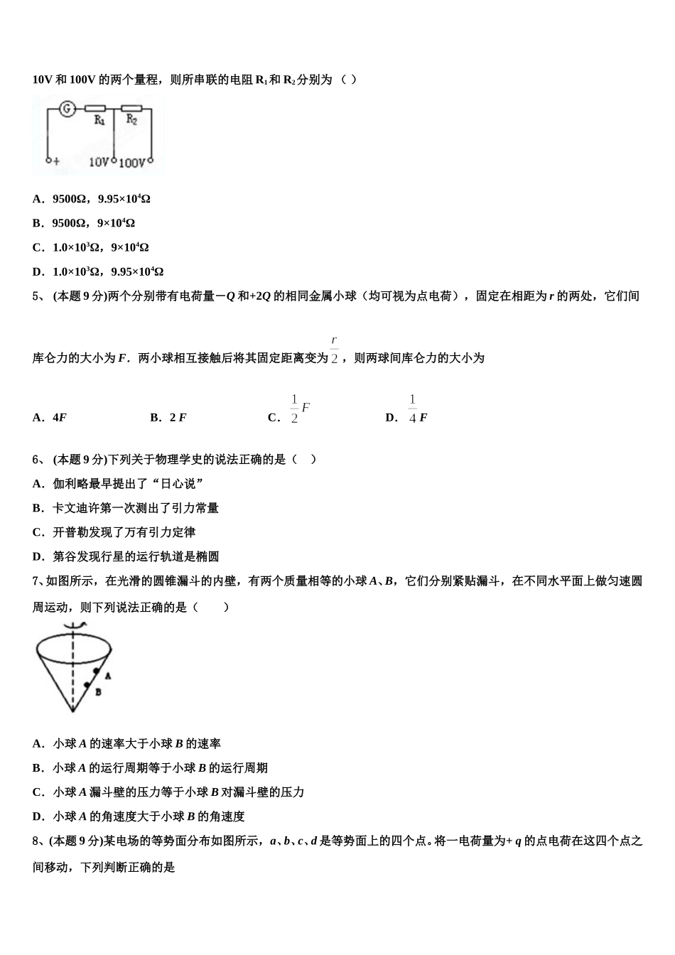 广东省江门市普通高中2025届高一物理第二学期期末考试模拟试题含解析_第2页