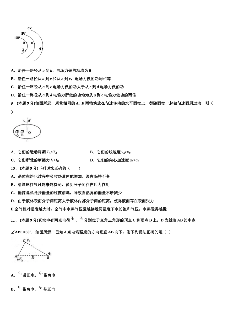 广东省江门市普通高中2025届高一物理第二学期期末考试模拟试题含解析_第3页