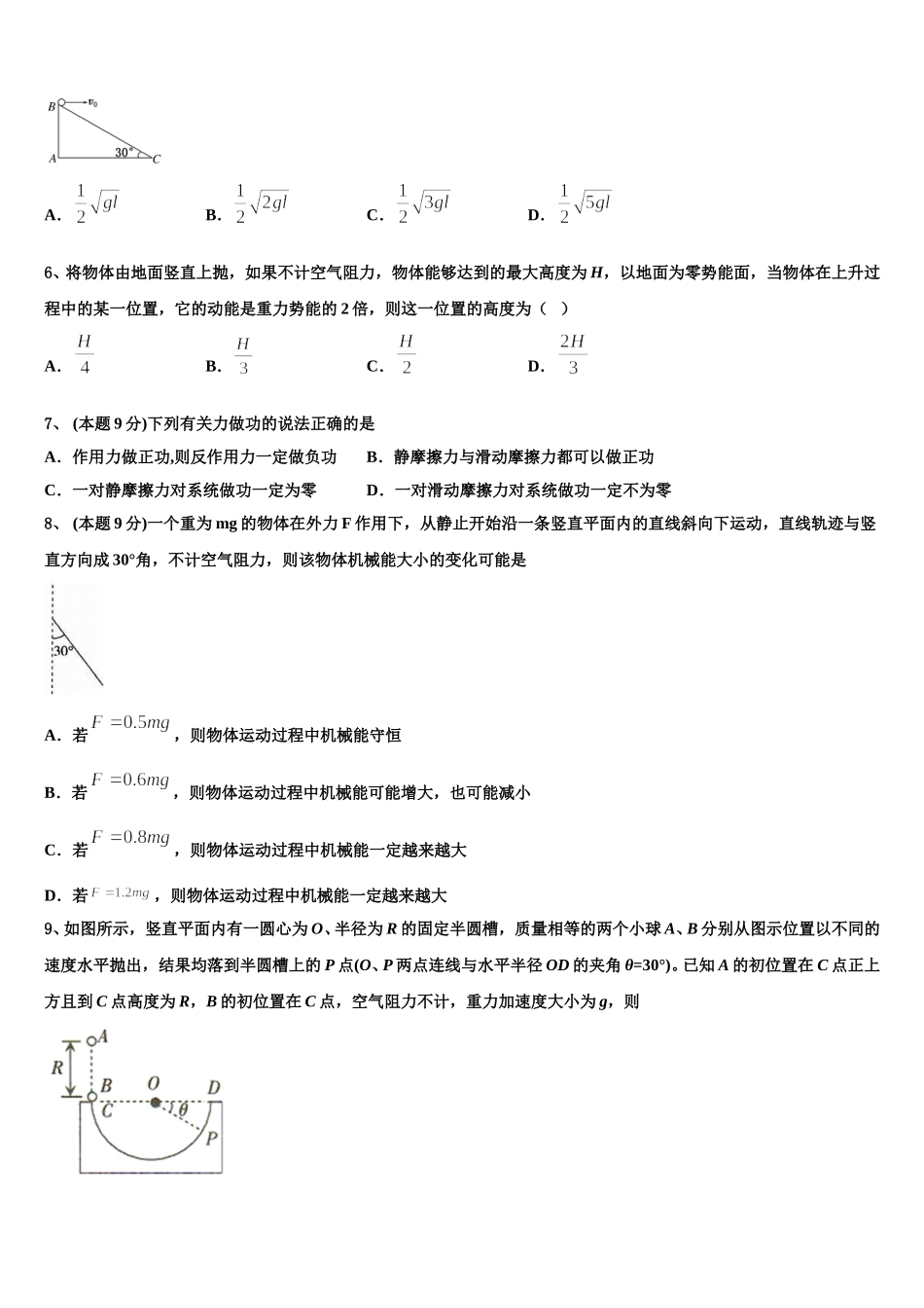 广东省深圳市普通高中2025届物理高一第二学期期末综合测试模拟试题含解析_第2页
