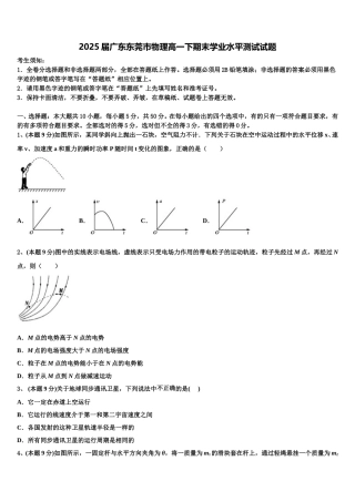 2025届广东东莞市物理高一下期末学业水平测试试题含解析