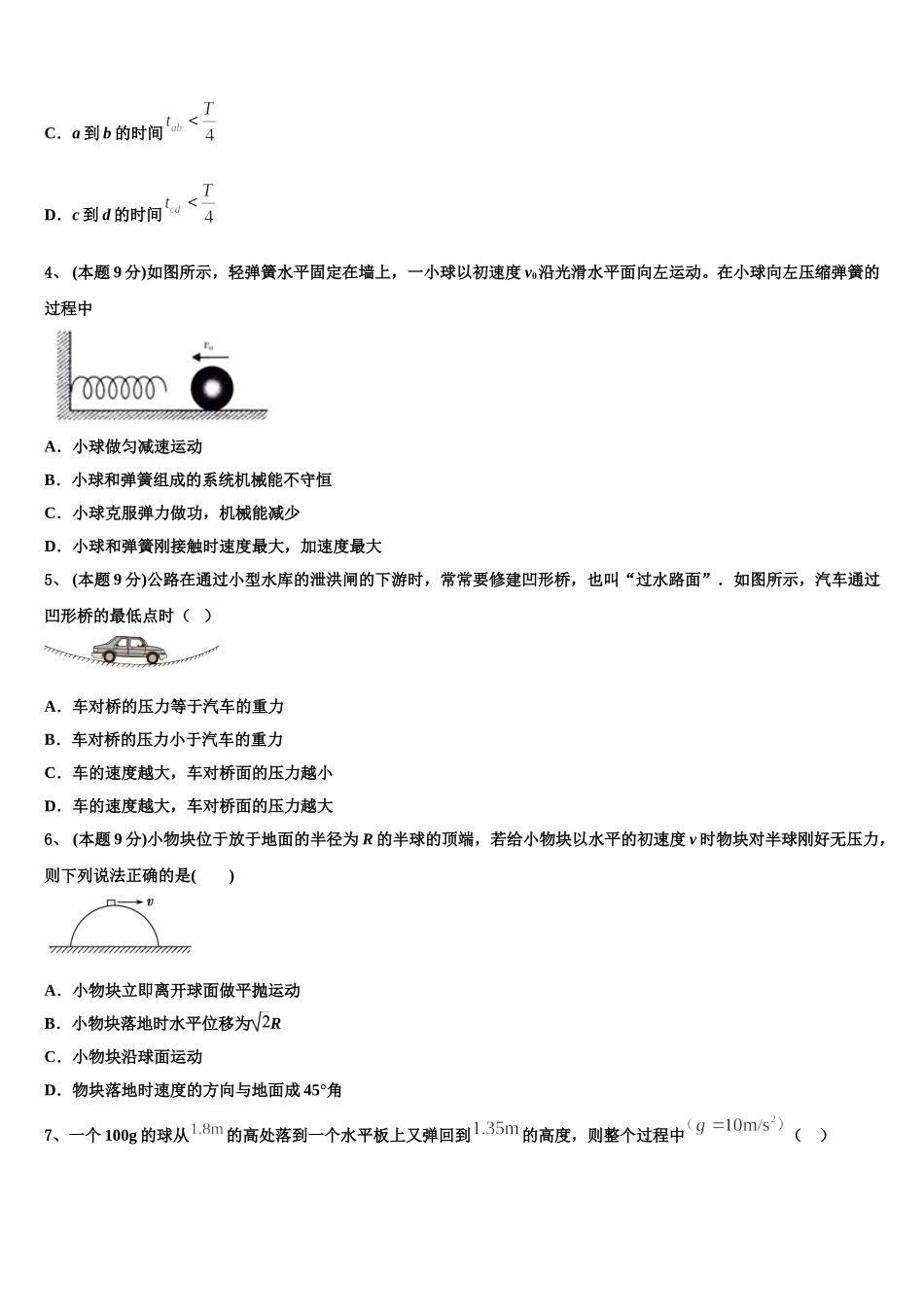 广东省罗定中学城东学校2025届高一下物理期末联考模拟试题含解析_第2页