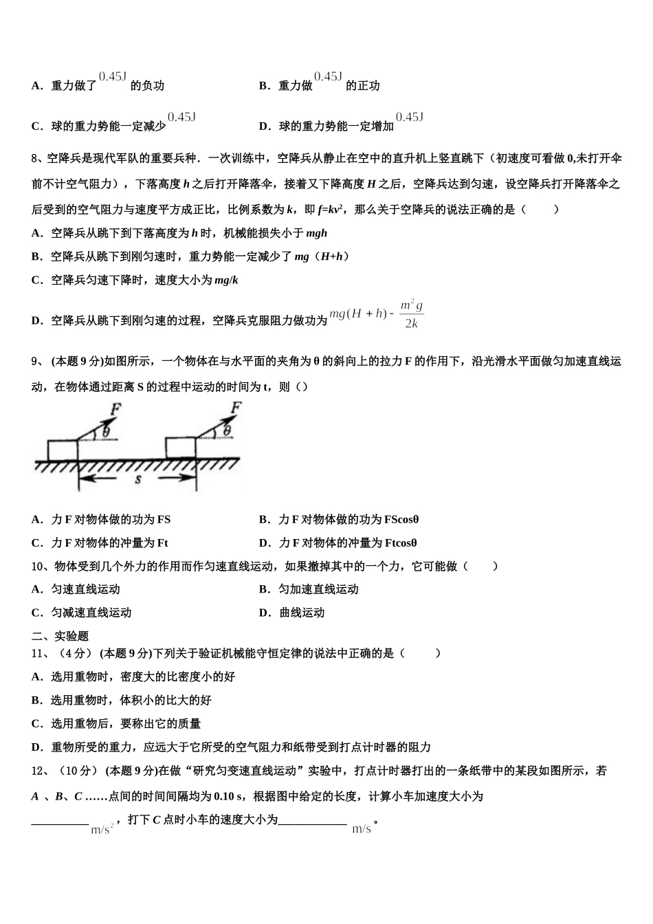 广东省罗定中学城东学校2025届高一下物理期末联考模拟试题含解析_第3页