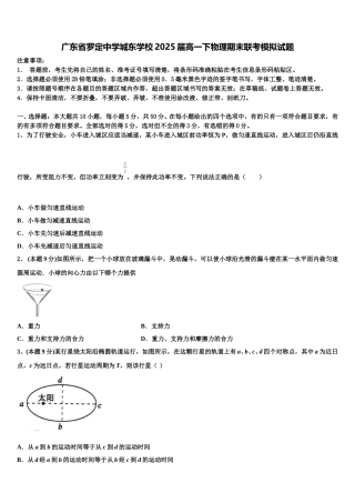 广东省罗定中学城东学校2025届高一下物理期末联考模拟试题含解析