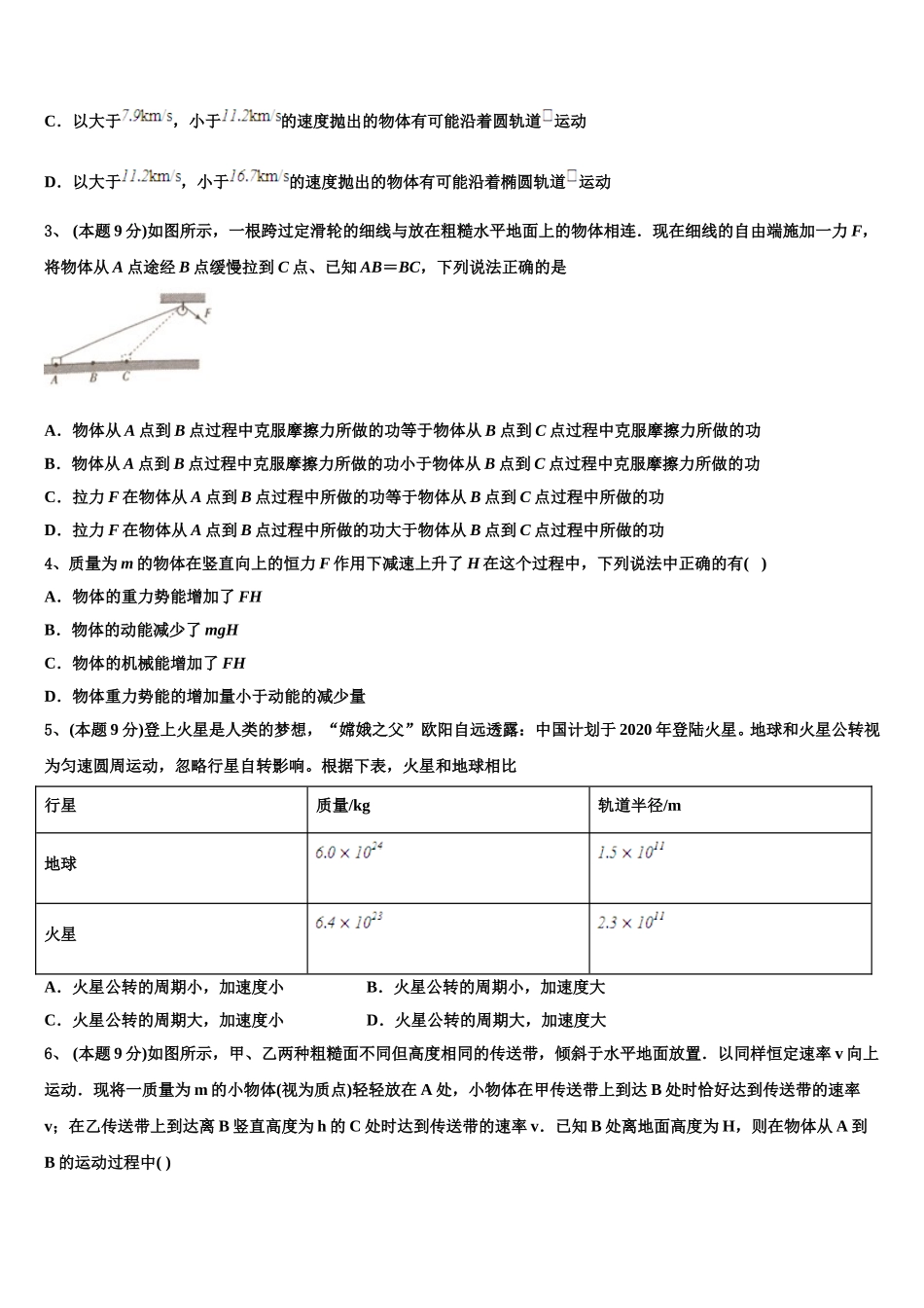 广东省湛江市2024-2025学年物理高一下期末质量检测试题含解析_第2页