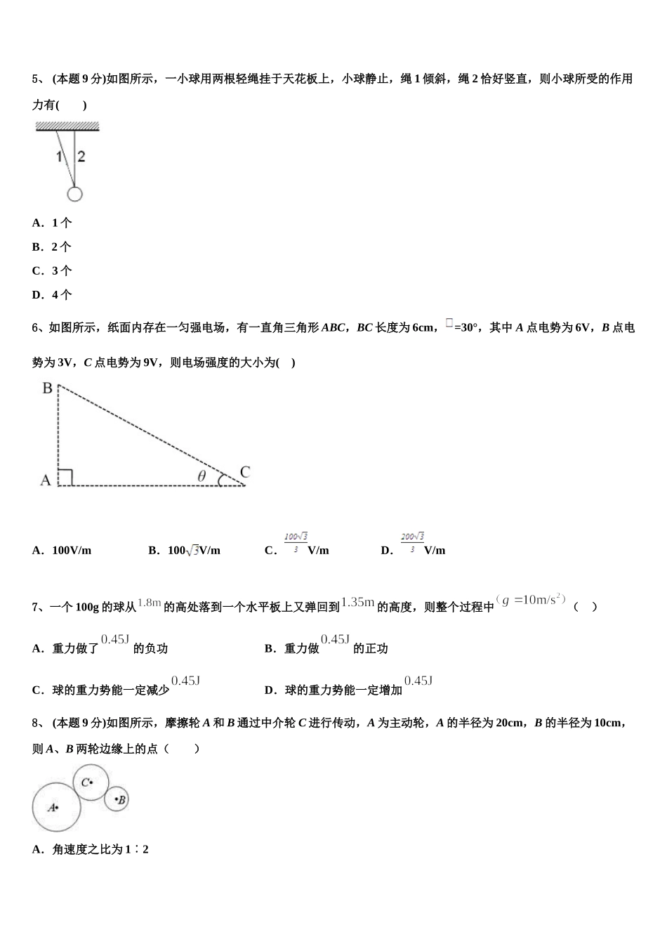 中山纪念中学2025届高一下物理期末考试模拟试题含解析_第2页
