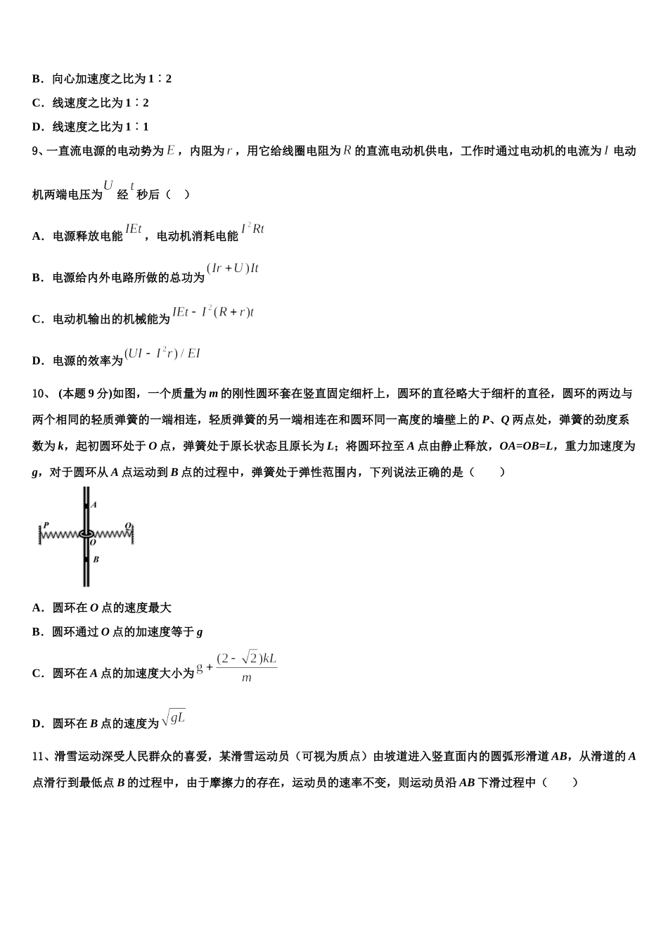 中山纪念中学2025届高一下物理期末考试模拟试题含解析_第3页
