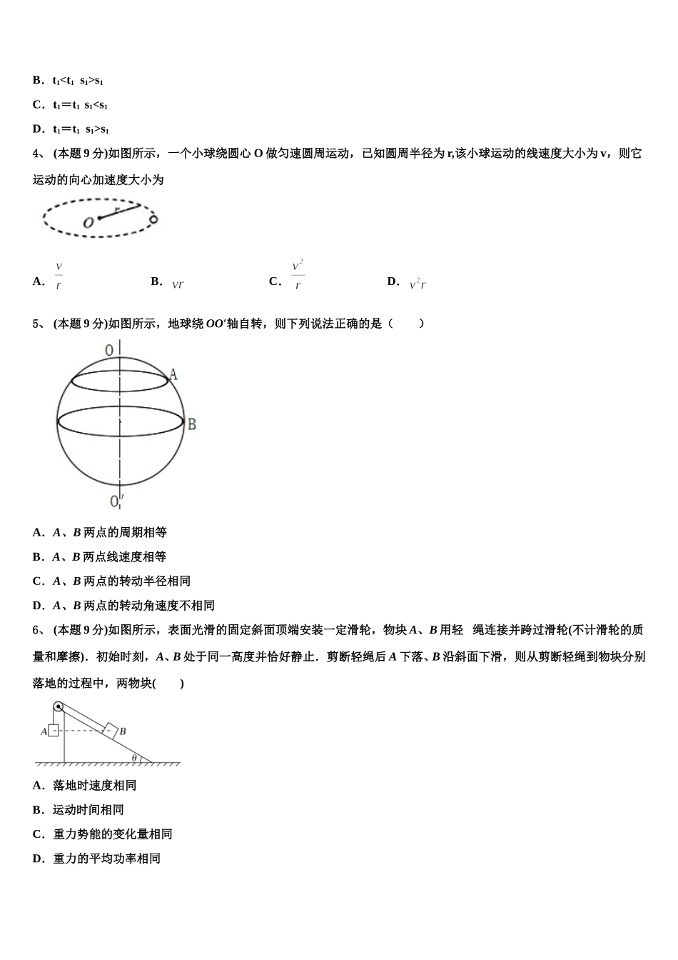 2025年广东省六校联盟物理高一下期末监测模拟试题含解析_第2页