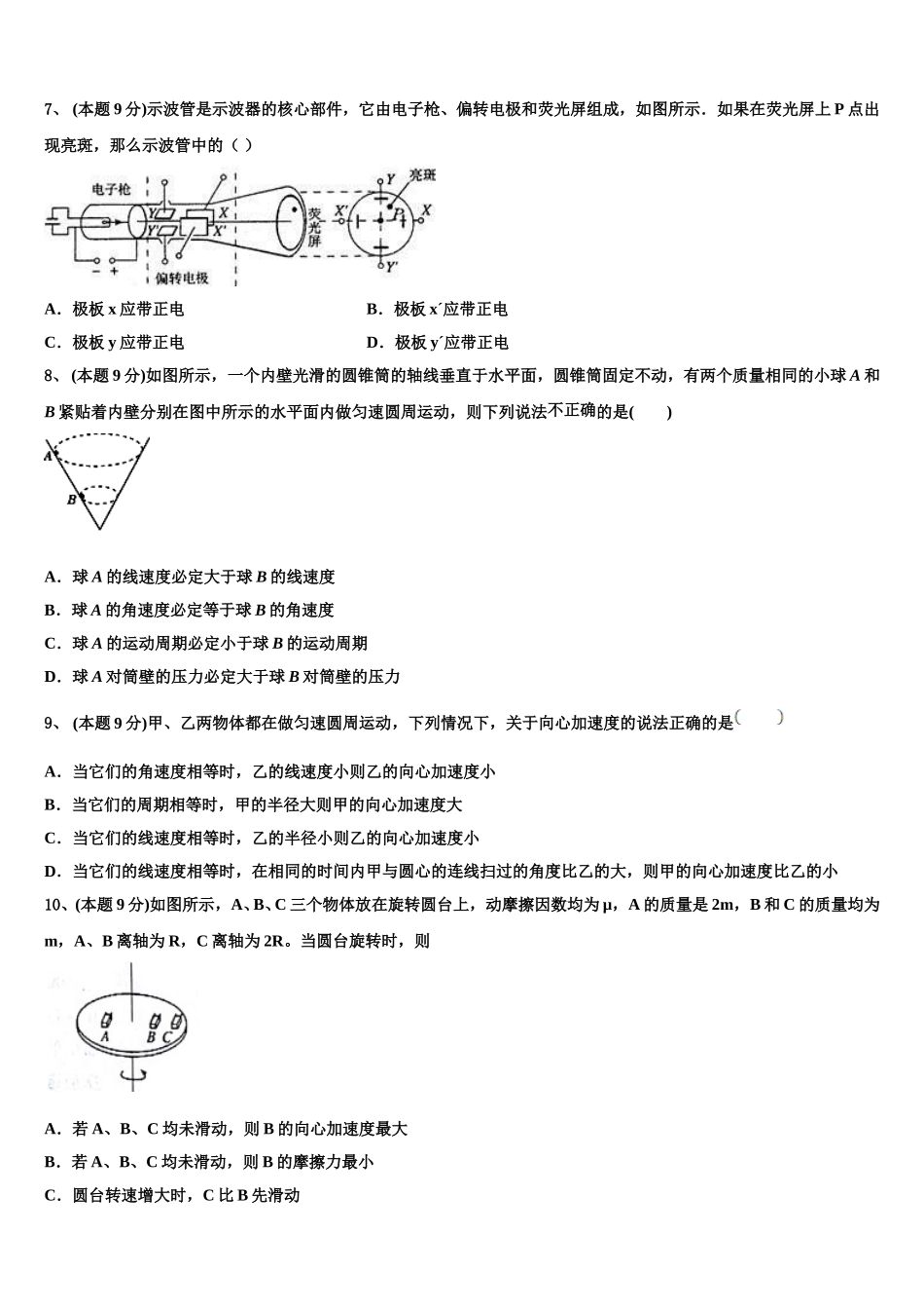 2025年广东省六校联盟物理高一下期末监测模拟试题含解析_第3页