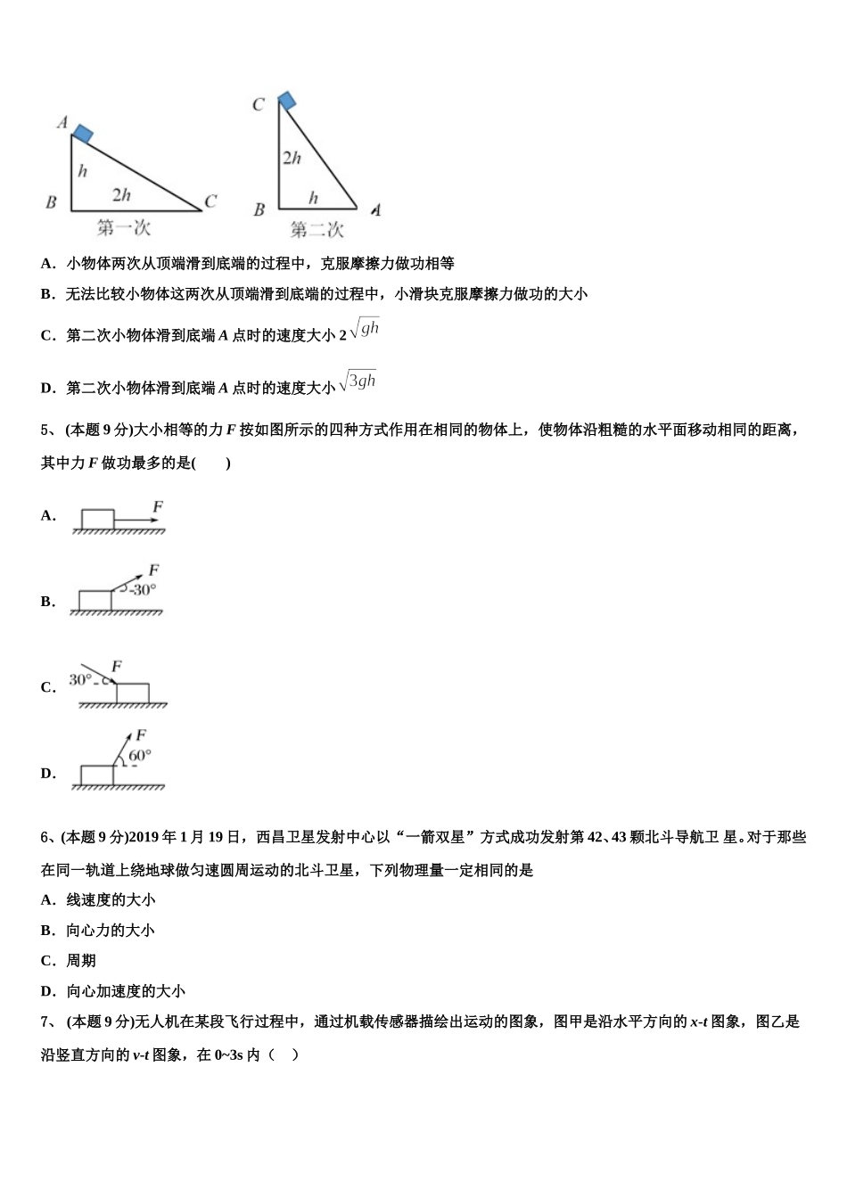 广东省阳东广雅中学2025届高一下物理期末质量检测模拟试题含解析_第2页