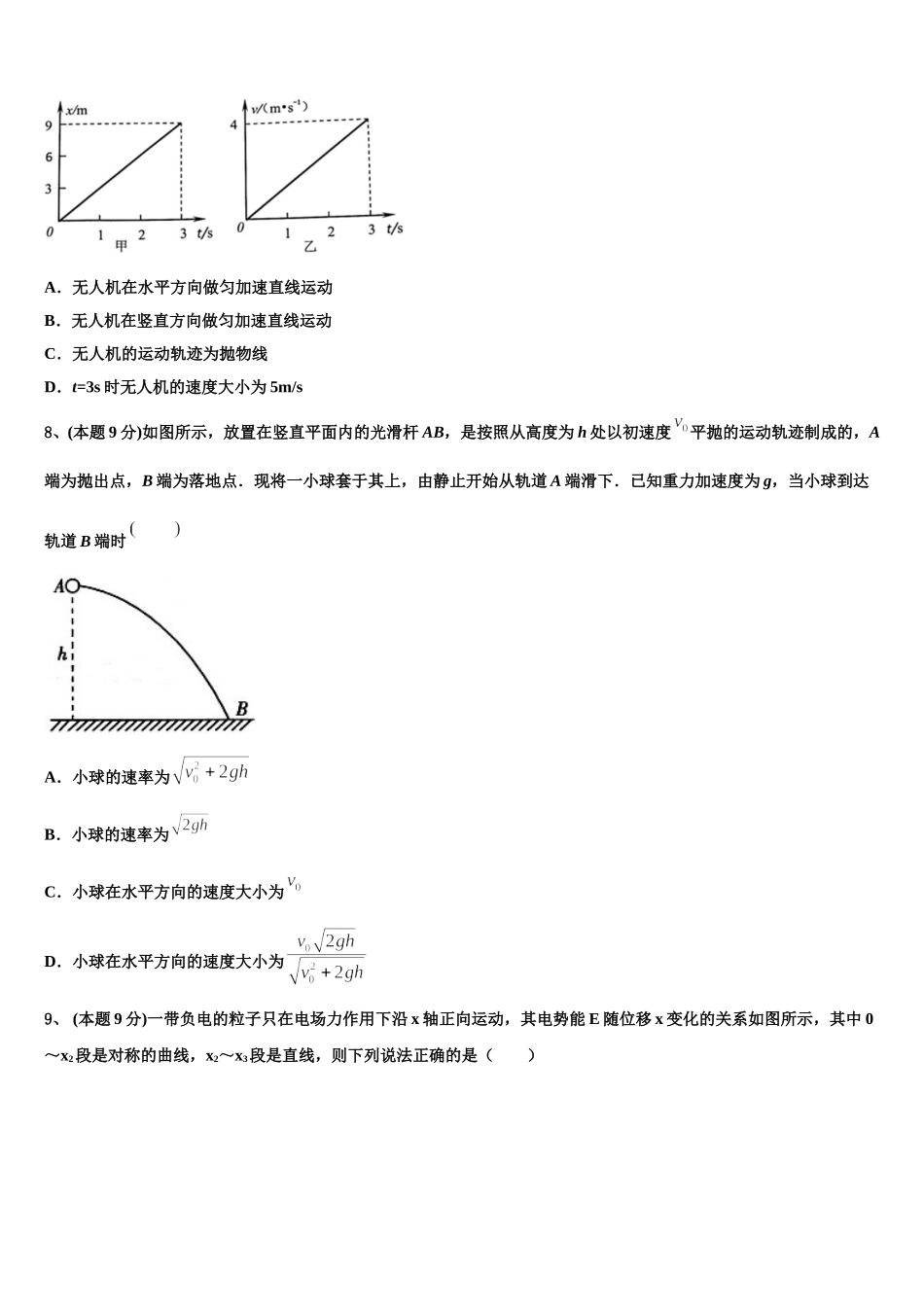 广东省阳东广雅中学2025届高一下物理期末质量检测模拟试题含解析_第3页