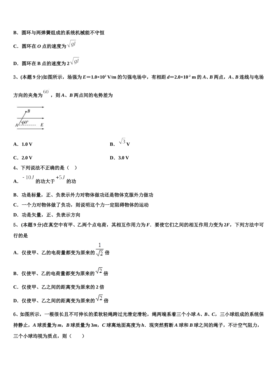 深圳市新安中学2024-2025学年高一下物理期末考试模拟试题含解析_第2页