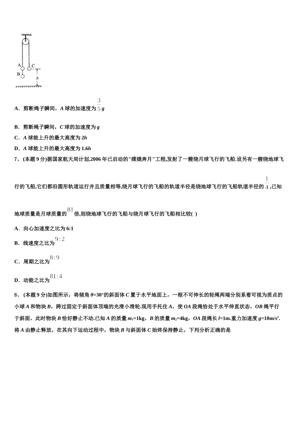 深圳市新安中学2024-2025学年高一下物理期末考试模拟试题含解析_第3页