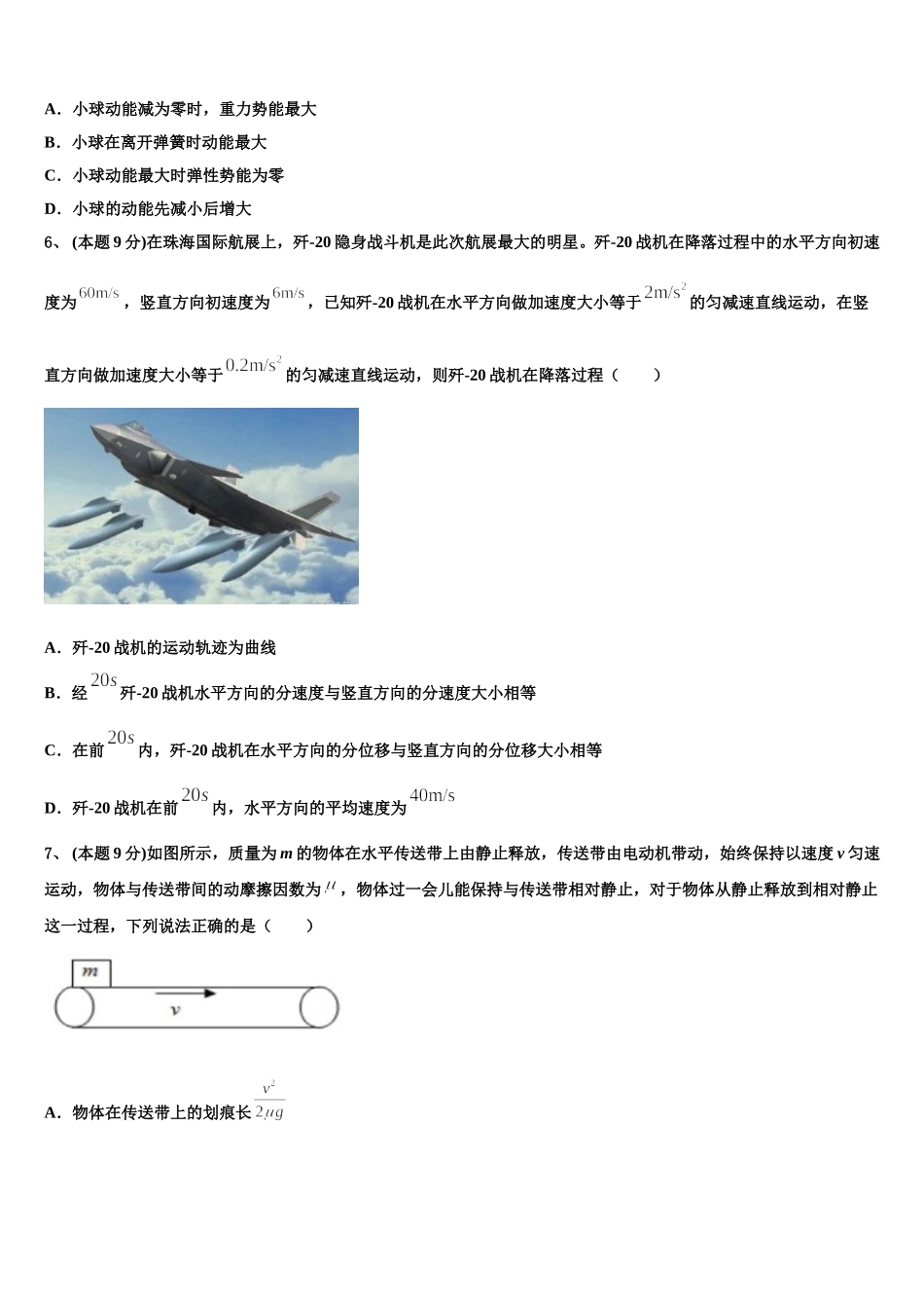 广东省汕头市金中南区学校2025年高一物理第二学期期末联考试题含解析_第2页