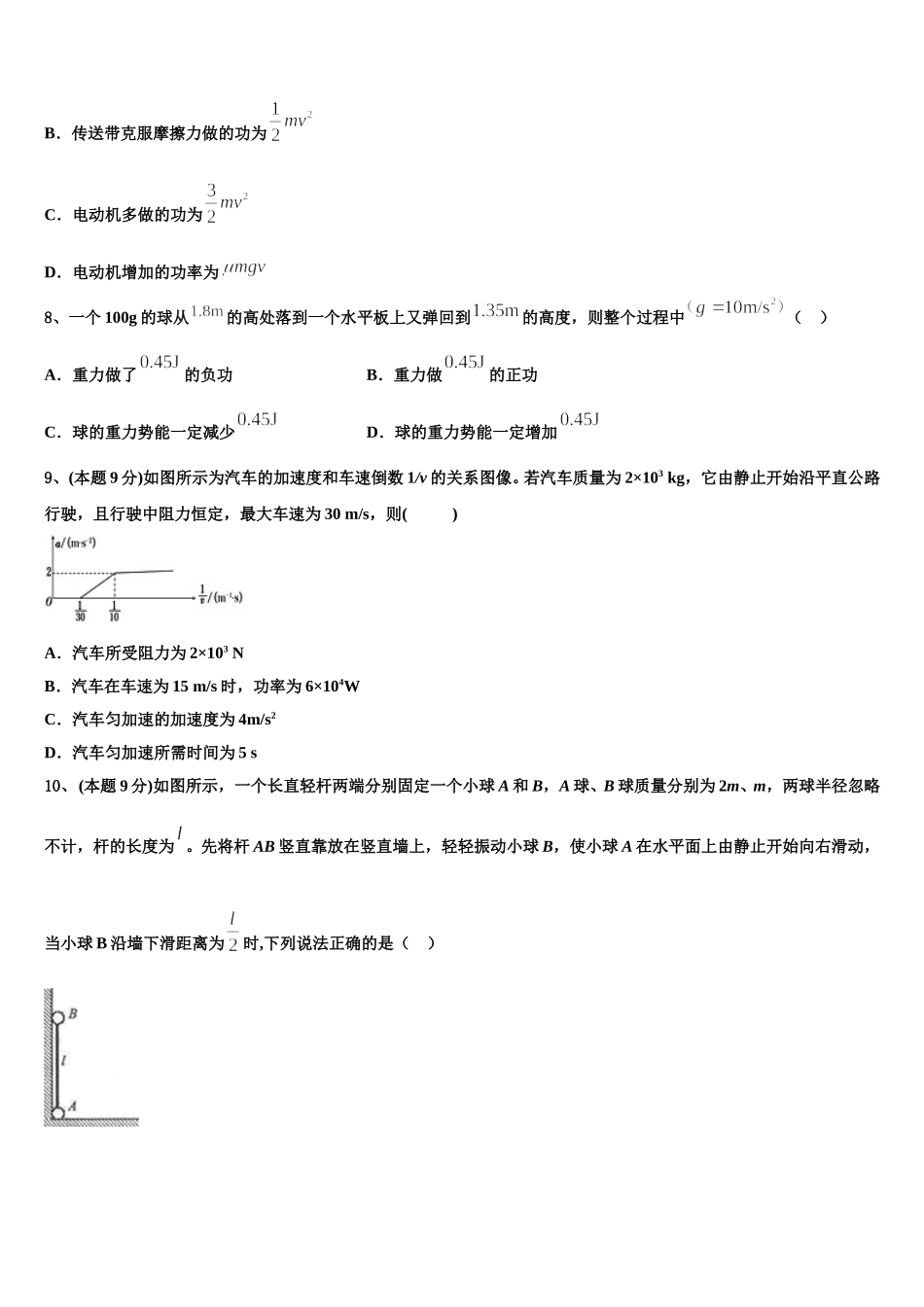 广东省汕头市金中南区学校2025年高一物理第二学期期末联考试题含解析_第3页