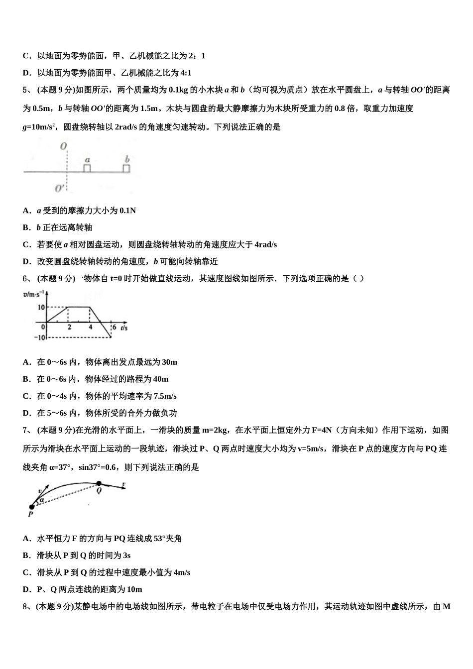 2025届广东省广州市番禺区广东第二师范学院番禺附中高一下物理期末复习检测模拟试题含解析_第2页