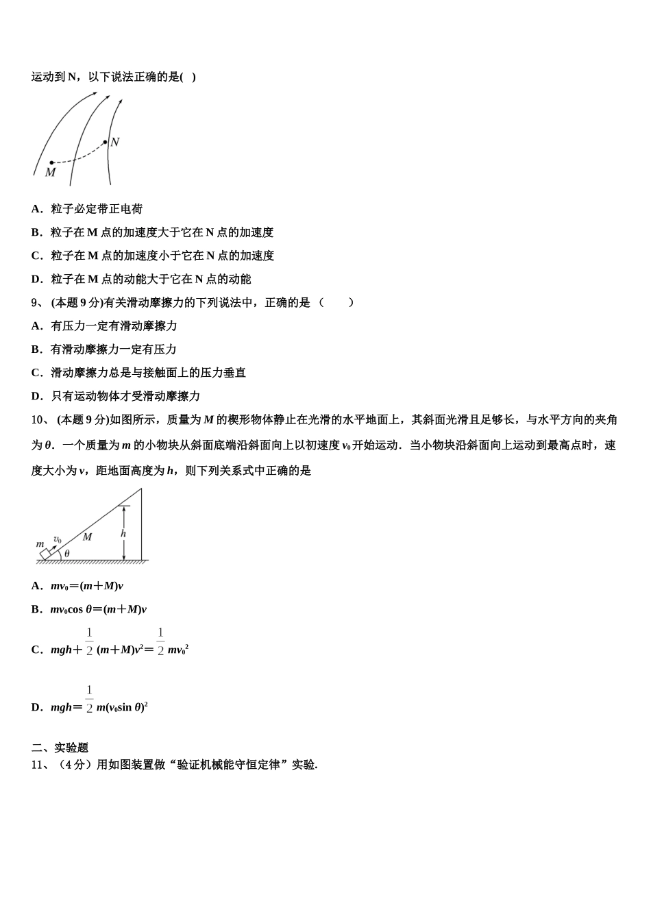 2025届广东省广州市番禺区广东第二师范学院番禺附中高一下物理期末复习检测模拟试题含解析_第3页