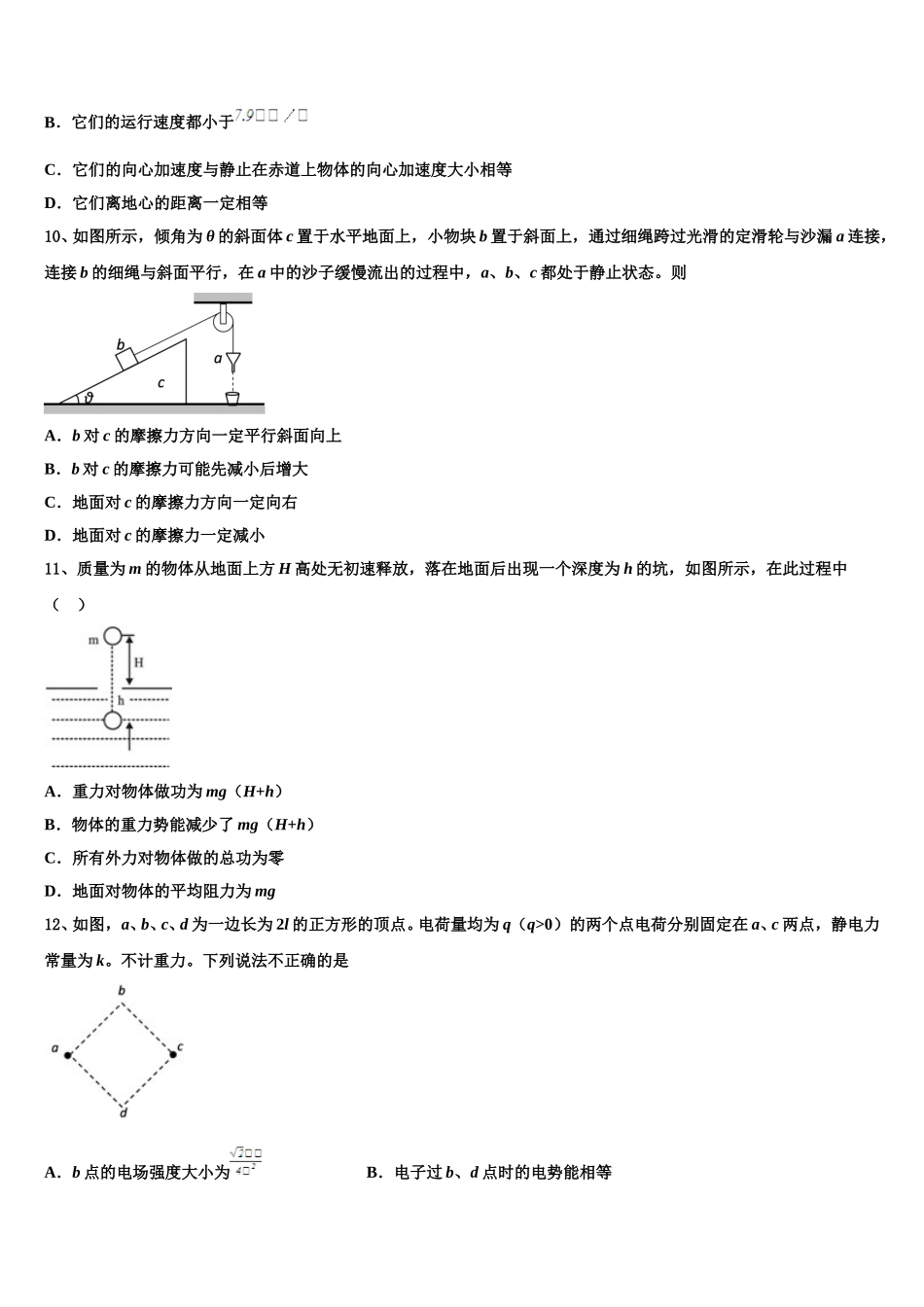 2025年湛江市重点中学物理高一下期末学业水平测试试题含解析_第3页