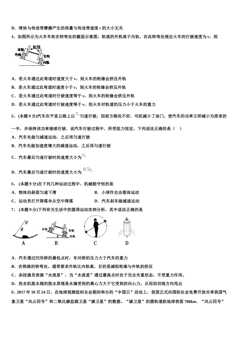 广东省佛山市佛山三中2025届物理高一第二学期期末统考模拟试题含解析_第2页