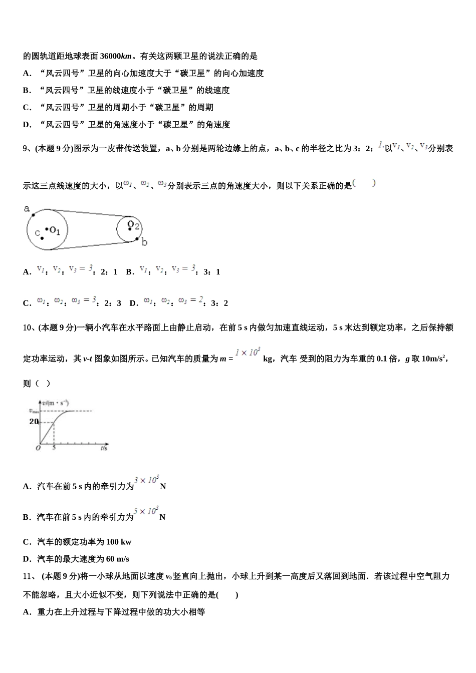 广东省佛山市佛山三中2025届物理高一第二学期期末统考模拟试题含解析_第3页