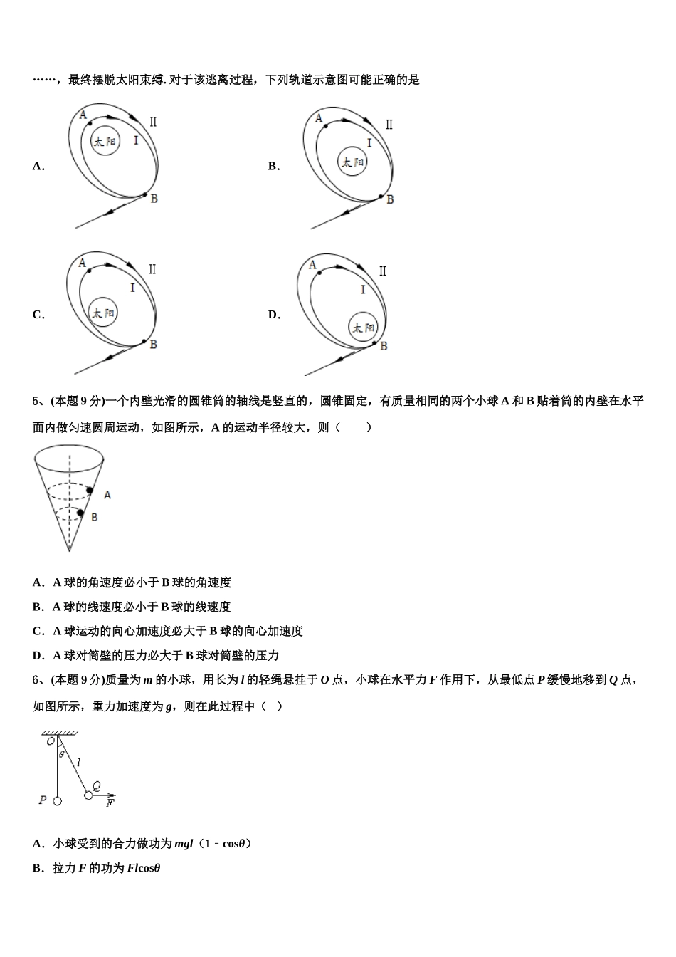广东省湛江市第四中学2025年高一物理第二学期期末监测试题含解析_第2页