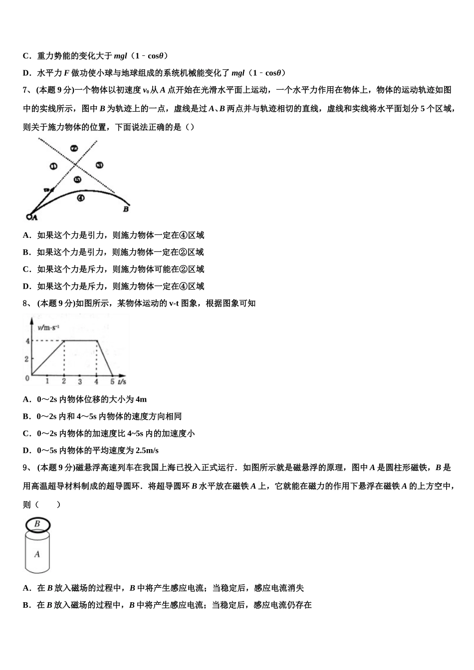 广东省湛江市第四中学2025年高一物理第二学期期末监测试题含解析_第3页