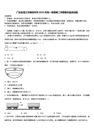 广东省湛江市第四中学2025年高一物理第二学期期末监测试题含解析