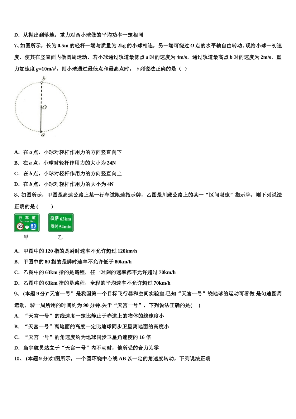 虎门外国语学校2025年高一物理第二学期期末教学质量检测试题含解析_第3页