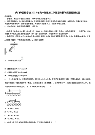 虎门外国语学校2025年高一物理第二学期期末教学质量检测试题含解析