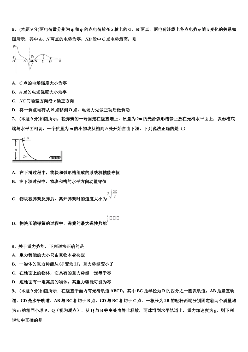 2025年广东省执信中学高一下物理期末检测模拟试题含解析_第2页