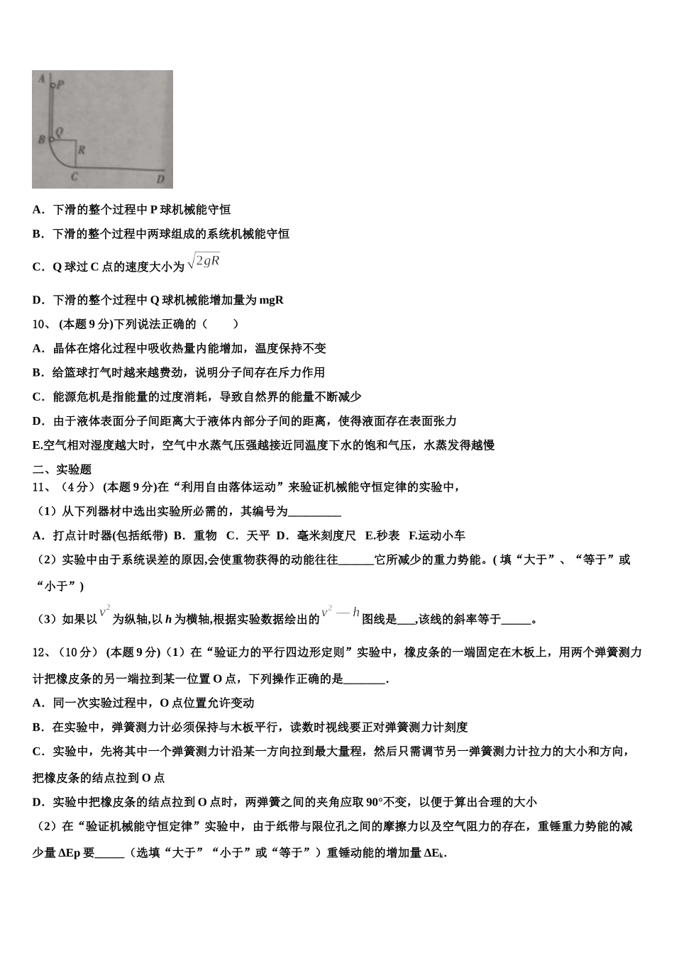 2025年广东省执信中学高一下物理期末检测模拟试题含解析_第3页