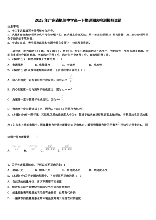 2025年广东省执信中学高一下物理期末检测模拟试题含解析