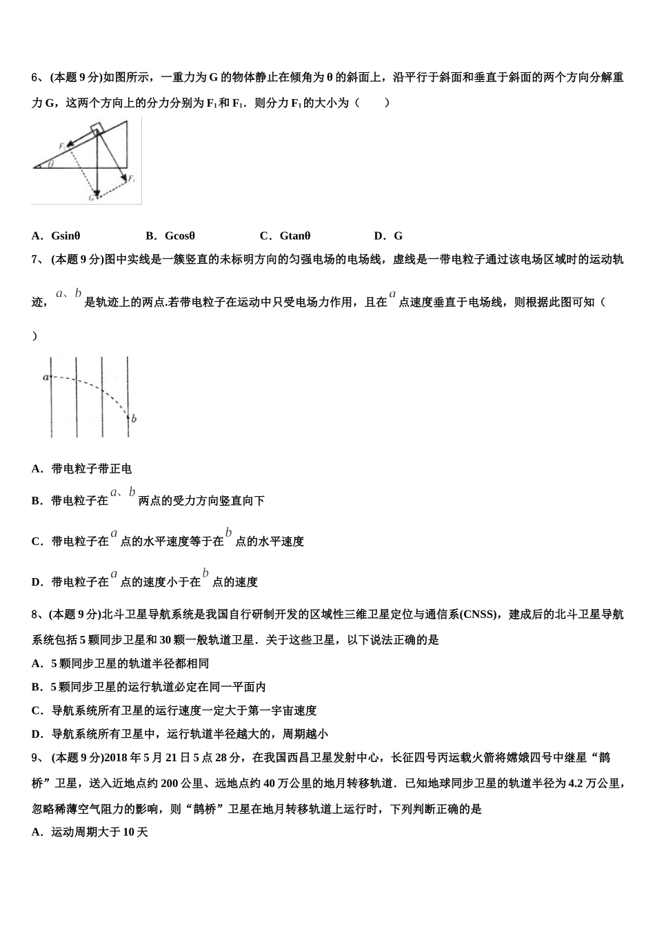 广东省深圳市南山区2024-2025学年高一下物理期末学业水平测试试题含解析_第2页