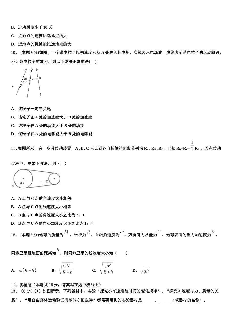 广东省深圳市南山区2024-2025学年高一下物理期末学业水平测试试题含解析_第3页