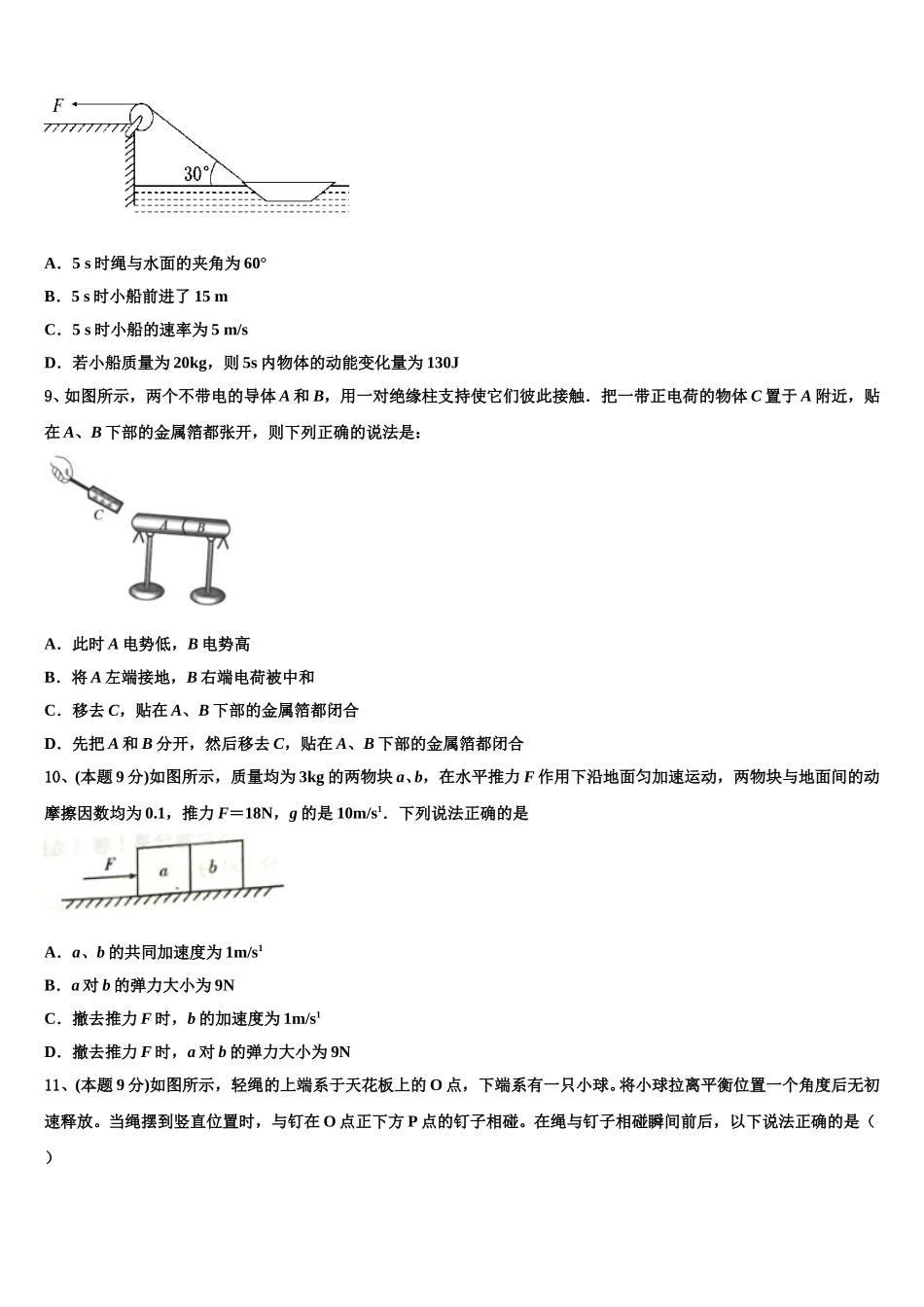 2025年广东省深圳市育才中学物理高一下期末考试模拟试题含解析_第3页