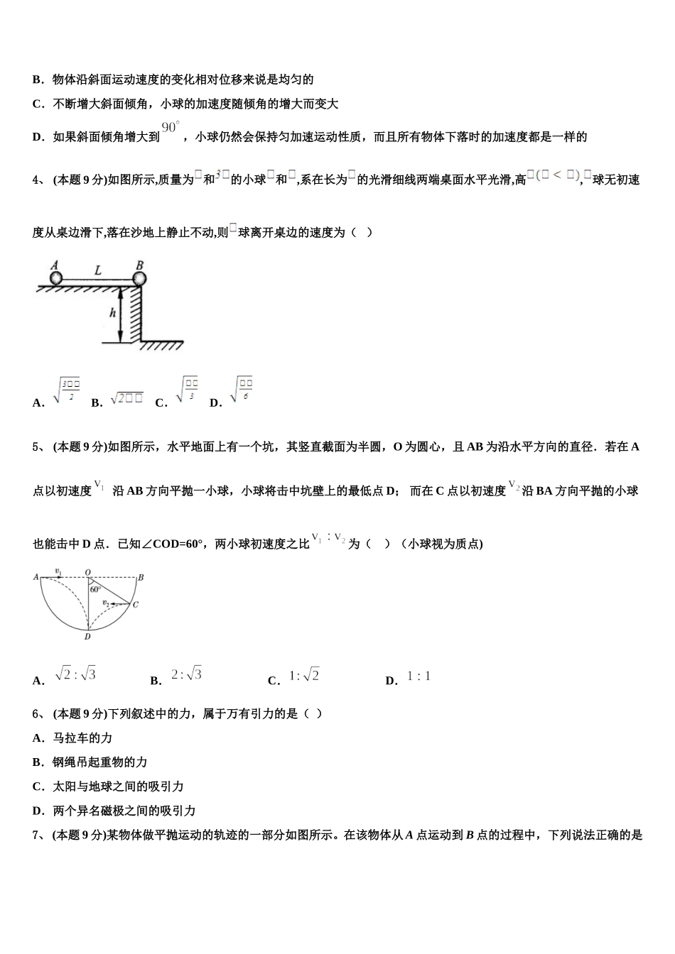 广东省广州市增城高级中学2024-2025学年高一下物理期末经典模拟试题含解析_第2页