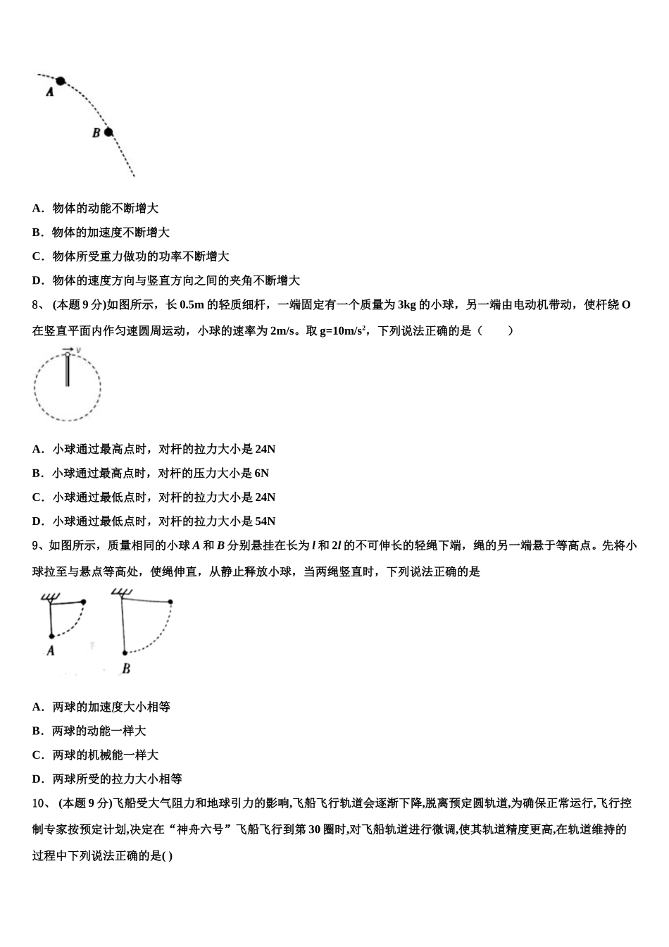 广东省广州市增城高级中学2024-2025学年高一下物理期末经典模拟试题含解析_第3页