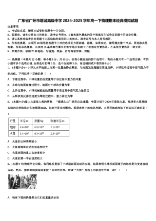 广东省广州市增城高级中学2024-2025学年高一下物理期末经典模拟试题含解析