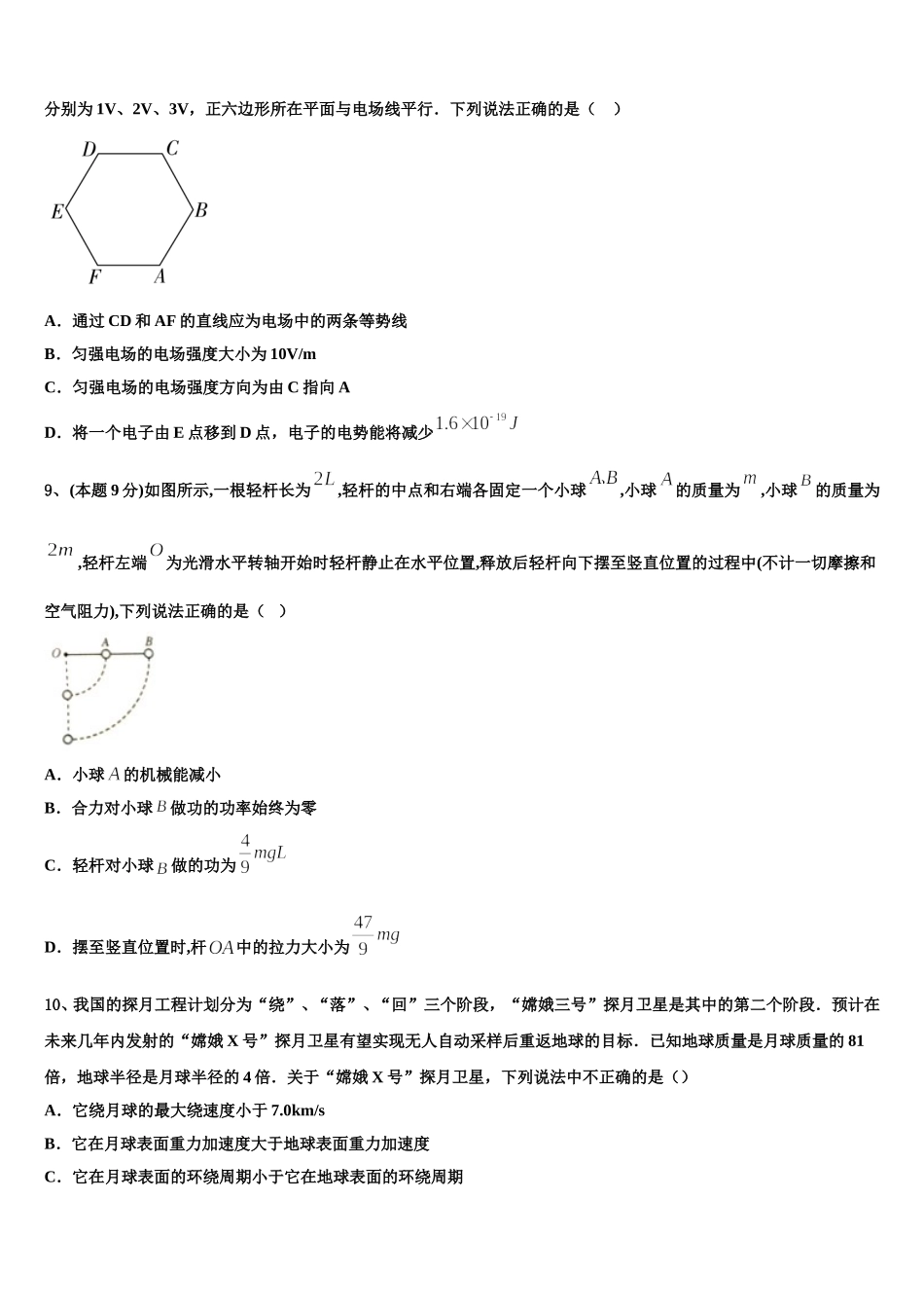 2024-2025学年广东省广州第七中学物理高一下期末调研模拟试题含解析_第3页