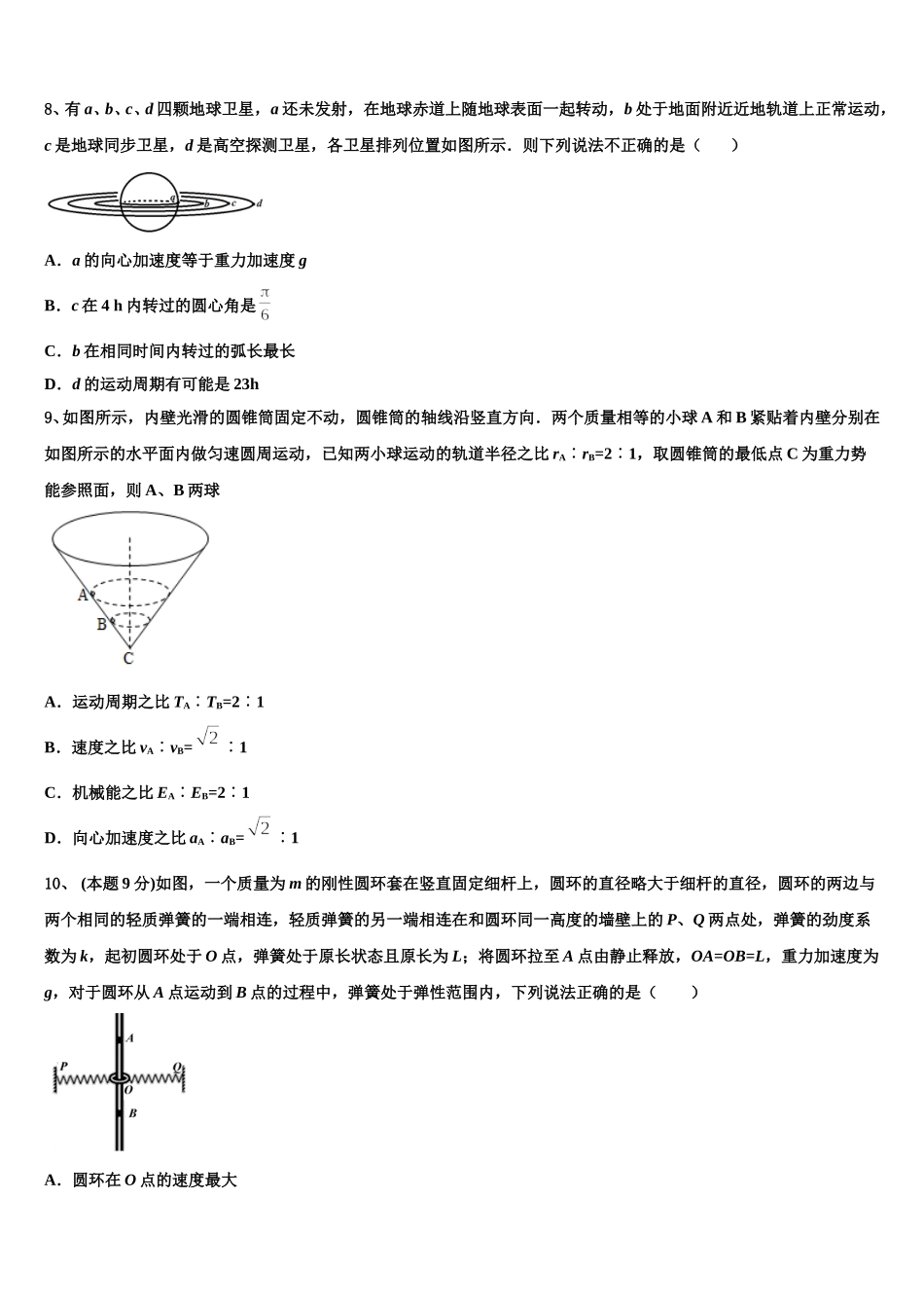 佛山市重点中学2025届物理高一第二学期期末质量跟踪监视模拟试题含解析_第3页