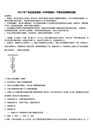 2025年广东省遂溪县第一中学物理高一下期末经典模拟试题含解析