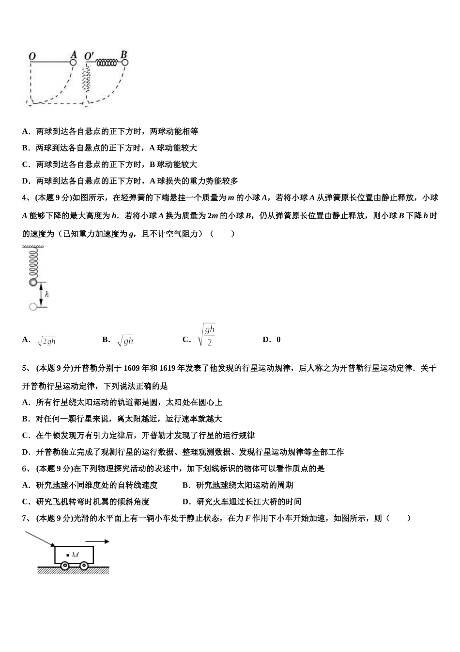 广东省普宁市第二中学等七校联合体2025届物理高一第二学期期末综合测试试题含解析_第2页