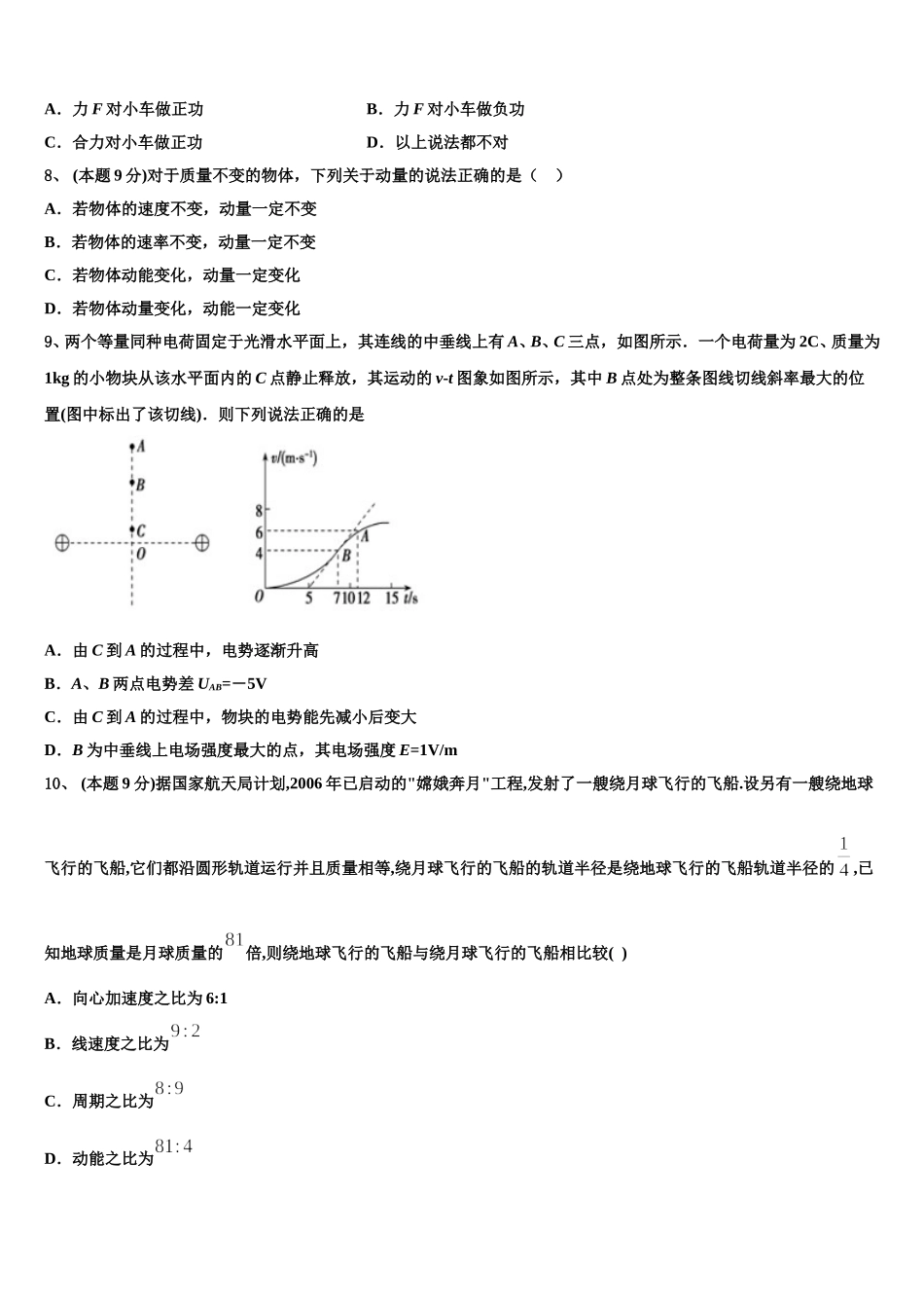 广东省普宁市第二中学等七校联合体2025届物理高一第二学期期末综合测试试题含解析_第3页