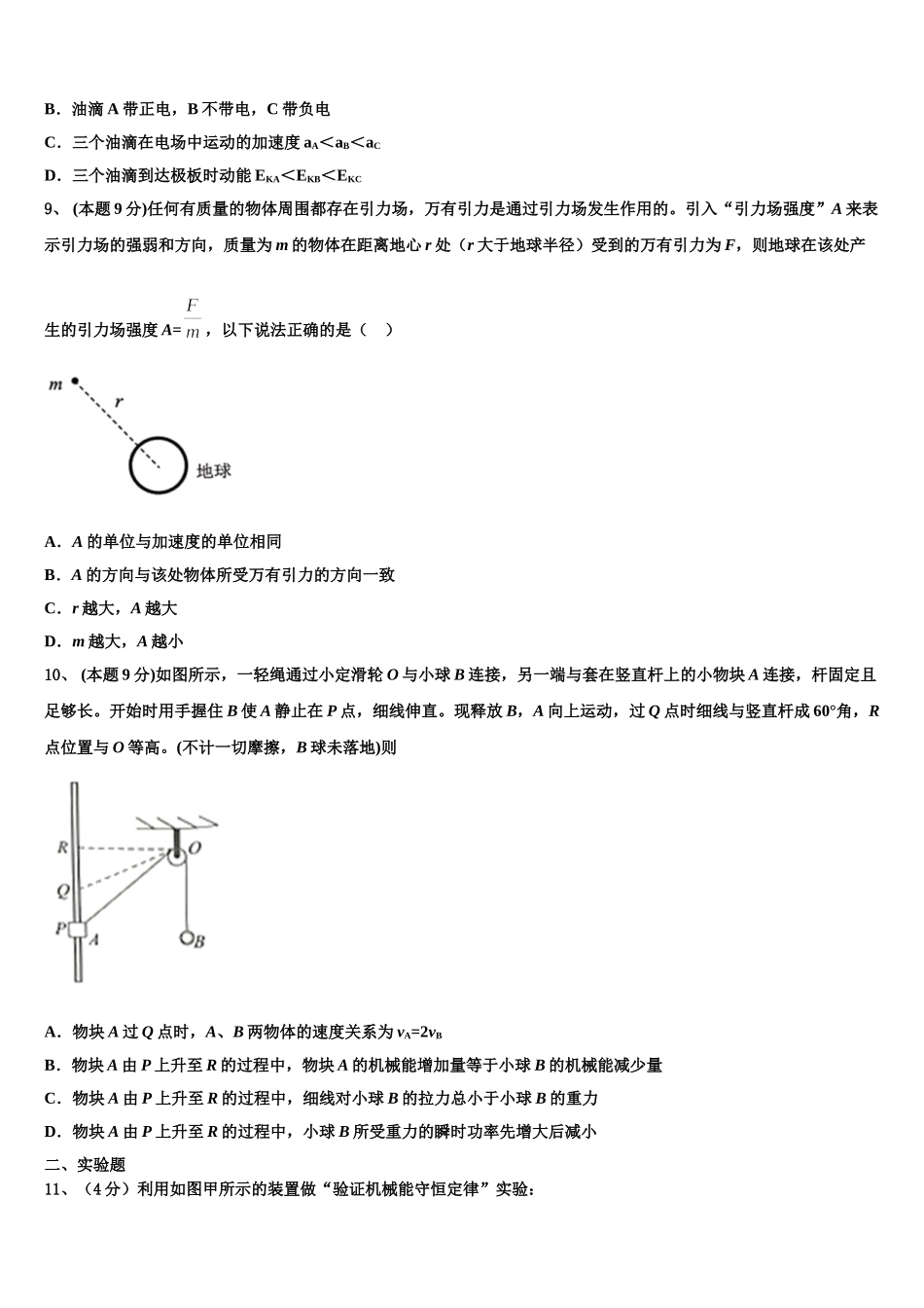 2024-2025学年广东省番禺区物理高一第二学期期末学业质量监测试题含解析_第3页