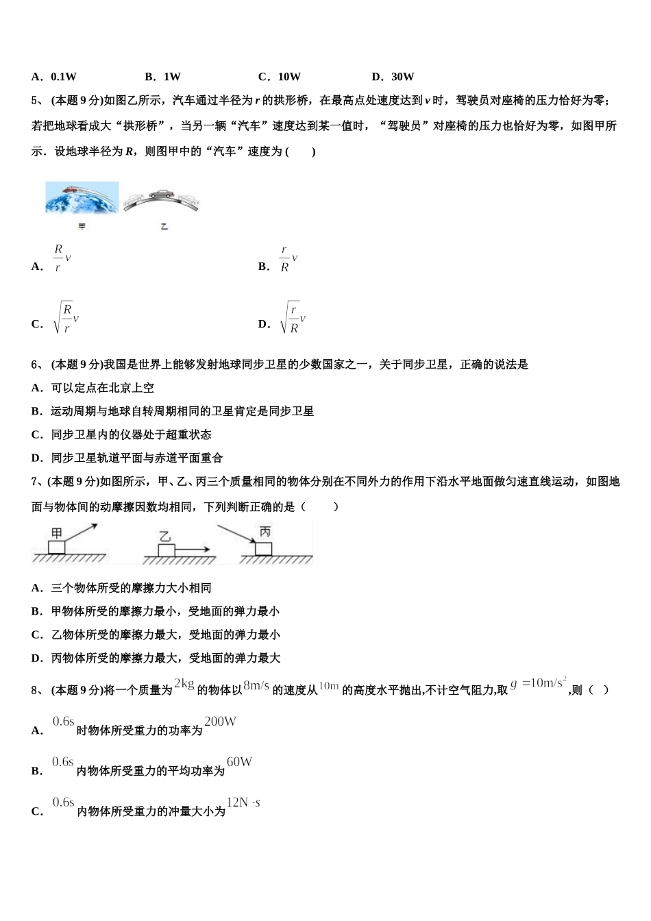2025届珠海市重点中学物理高一第二学期期末联考模拟试题含解析_第2页
