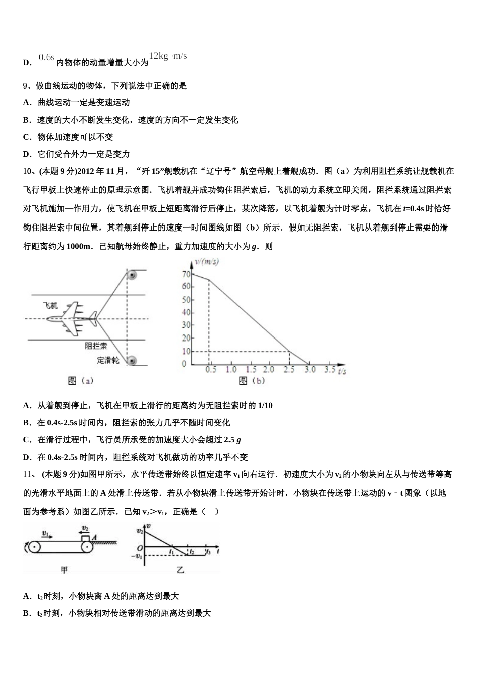 2025届珠海市重点中学物理高一第二学期期末联考模拟试题含解析_第3页