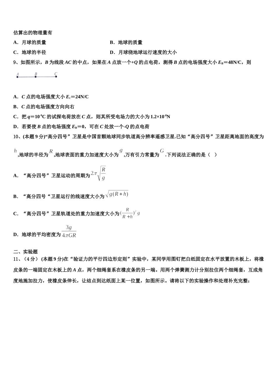 广东省茂名地区2024-2025学年物理高一下期末复习检测模拟试题含解析_第3页
